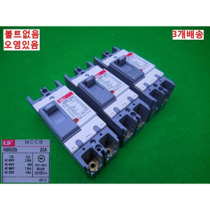 11401/배선용차단기/ABS32b/20A단상/LS/3개배송
